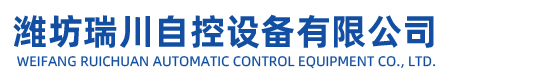 濰坊宅男在线观看自控設備有限公司